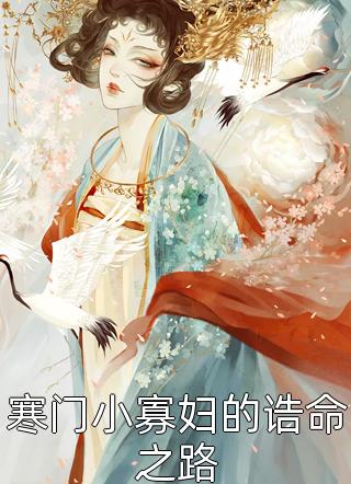 医毒天下：废柴她逆袭成宠