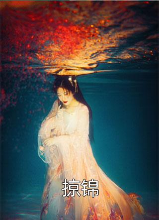 穿成农家女，绑个糙汉好种田
