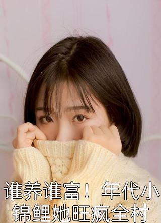 不当舔狗后，拜金女神跟我谈感情