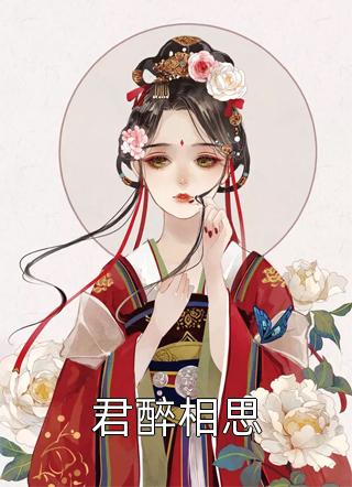 重生：主母她要报复全家啊！