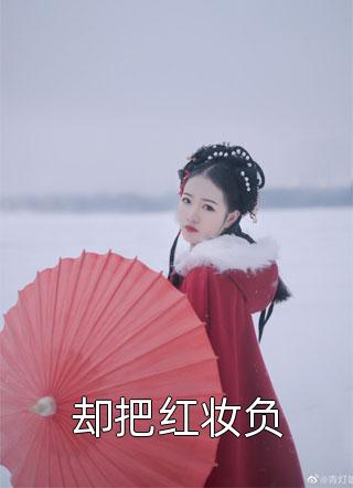 贵女重生后，全京城都在等她出手虐渣