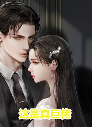 弃婚当天，路边捡了个宠妻狂魔
