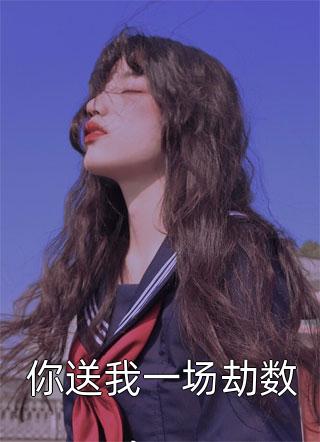 偏执男回国：她却已成一座坟包