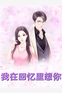 综漫：当我绑定了恋爱直播间
