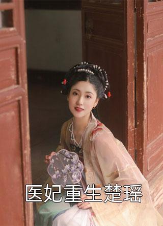 闪婚豪门：相亲对象是大佬