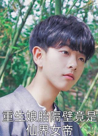 重生末世：空间在手，主打一个躺平