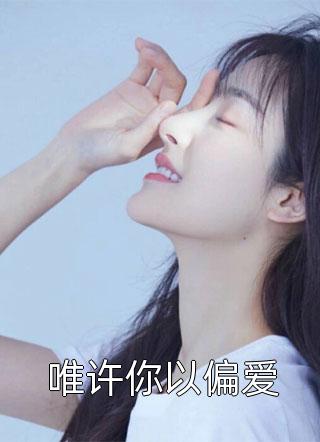 曹阳宋清妍小说在线阅读