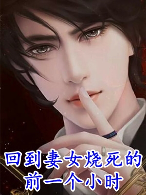 枕边藏娇，侯爷又行了！