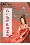发现神女秘密后，她屈服了