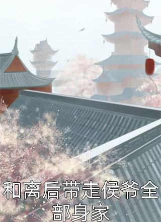末世：老板带我开豪车捡物资