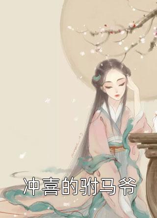 恶女上位指南：皇帝就好我这口