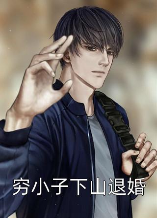 末世逃荒：家养的夫君是战神