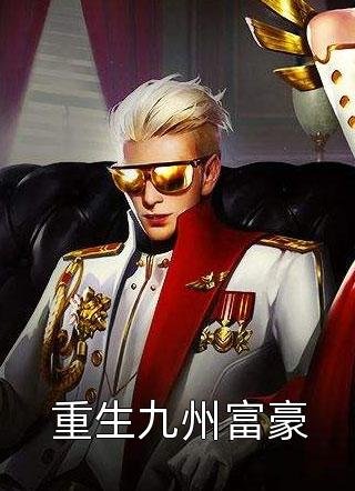 她毅然离婚！前夫追妻火葬场