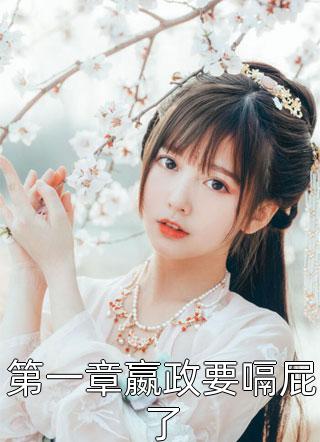 重生：大小姐在师门杀疯了