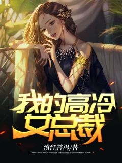 甜宠救赎：竹马的爱慕心藏不住了