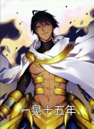 甜撩！世子真在娇宠将门孤女