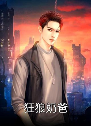 带个郡主回现代：古代的娃娃真难养