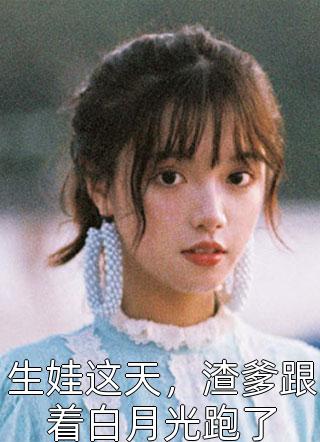 破镜重圆：重逢从他当我面试官开始