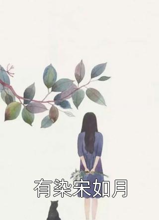 何以筱筱渡