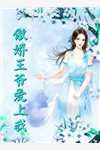 重回社会，我亦是无人敢得罪的存在