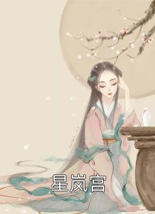 人在兽世，开局被狂野雄性倒追