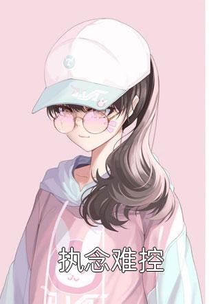 网游重生：我开局就无敌
