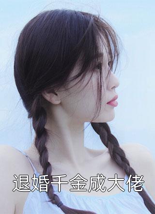 绾若新生