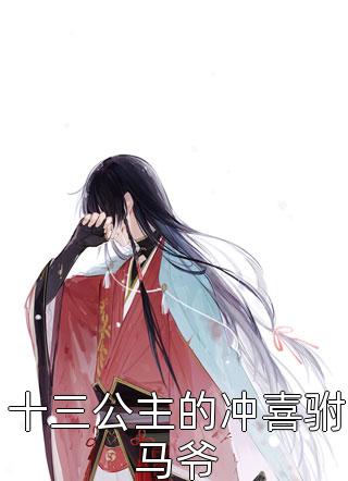 重生：踹掉狗男女走向巅峰