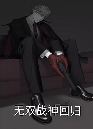 一统乱世：从击溃白起开始