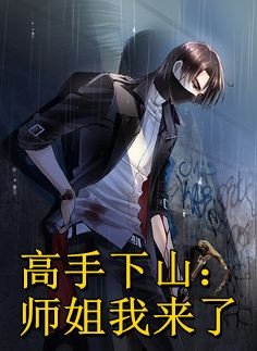 你为爱选择黄毛，现在哭什么