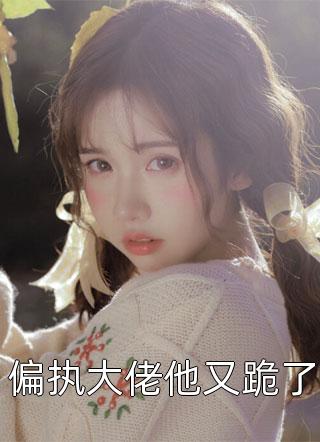重生六零：女配她拒绝当垫脚石