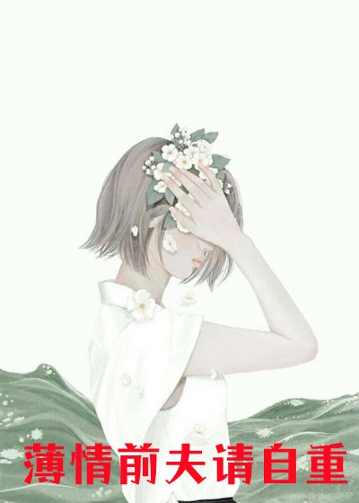 生病冷眼旁观，我不娶你你哭什么