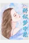 一夜荒唐！暧昧对象是前夫他亲哥