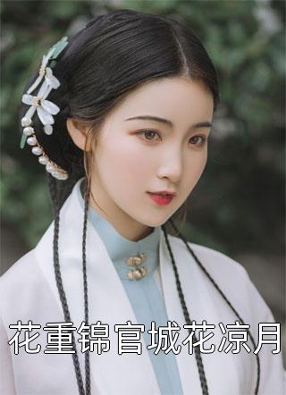 容妃又花痴了