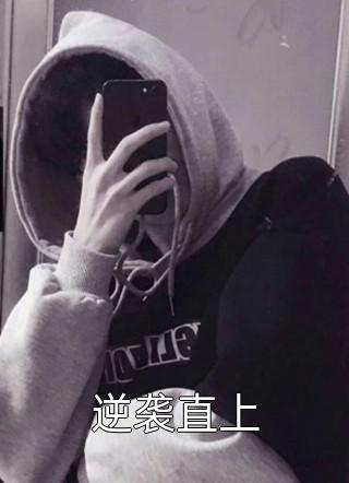 甜宠：旅游撩的老板追来了！