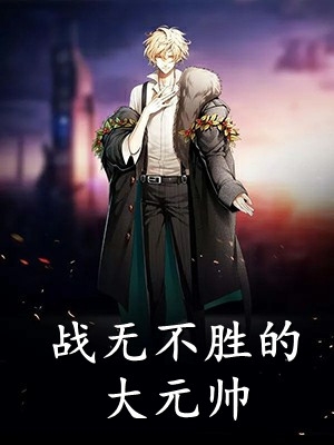 玄幻：史上最强废材逆袭