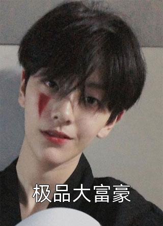 穿越70：军区大佬宠疯了