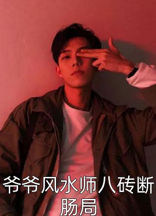 陆爷的蛮横甜妻