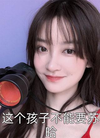 独占医妻