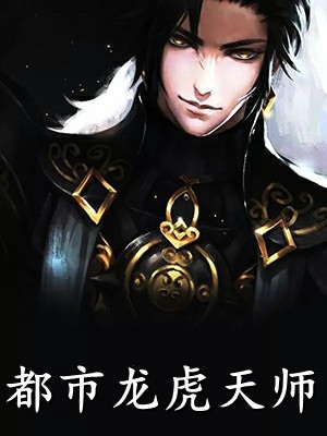 致敬先烈，从让假千金破防开始