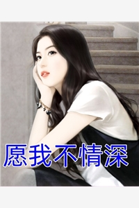 才不会被女神喜欢