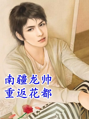 我有一本梦仙书