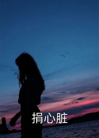 破镜重圆：我爱上了高门之子