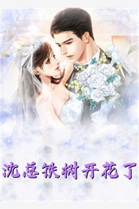 我拿你当死对头，你想钻我被窝？