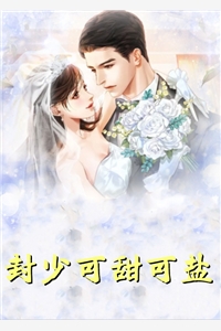 炮灰女配干翻剧本搞事业