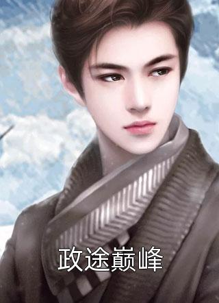 孽徒住手他是你师尊