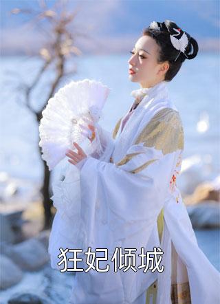 东宫禁宠