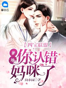 小福宝被偷人生后，成全京城团宠