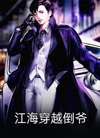 重生后，我嫁给了前夫他叔