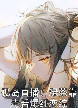 江山都是她的，掀翻京城又如何？